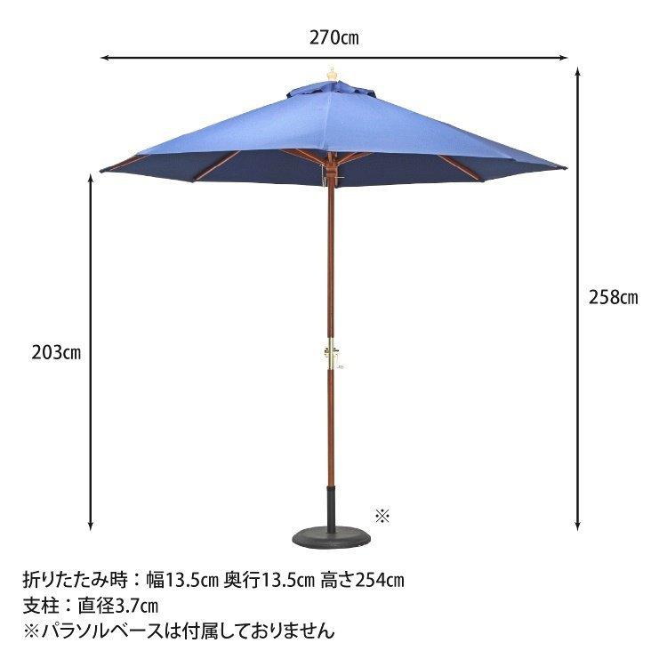 (タイムセール中) 木製パラソル おしゃれ 高さ254cm 庭 ガーデン 270cm 大型 UVカット 紫外線カット アウトドア カフェ ネイビー