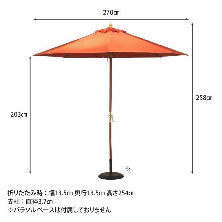 (タイムセール中) 木製パラソル おしゃれ 高さ254cm 庭 ガーデン 270cm 大型 UVカット 紫外線カット アウトドア カフェ エンジ
