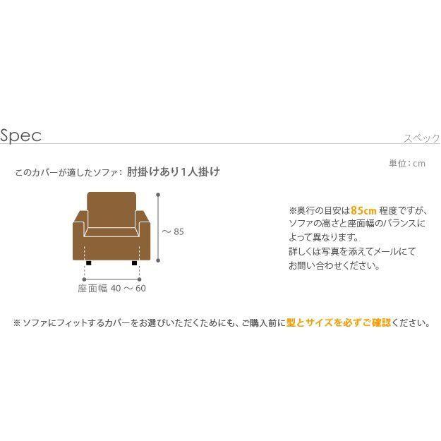 ソファーカバー 肘付き1人掛け用 ストレッチフィット おしゃれ アイボリー イエロー オレンジ グリーン_18