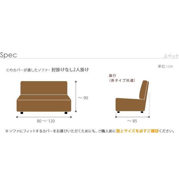 (タイムセール中) ソファーカバー 肘なし2人掛け用 ストレッチフィット おしゃれ_16