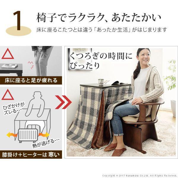 こたつセット おしゃれ 3点セット（こたつ本体75×50cm+専用省スペース布団+肘付き回転椅子1脚） 長方形 デスク型ハイタイプこたつ｜furniturehappylife｜05