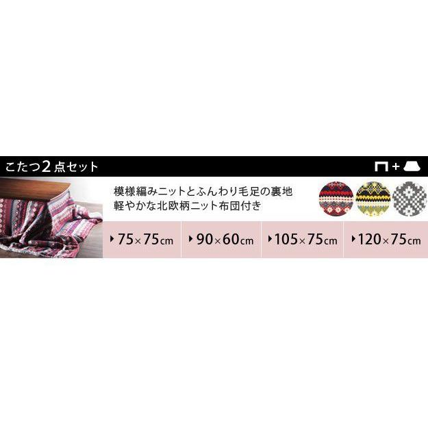 こたつセット おしゃれ 2点セット こたつ本体75×75cm+はっ水リバーシブル省スペースこたつ布団 正方形 北欧デザインこたつの画像