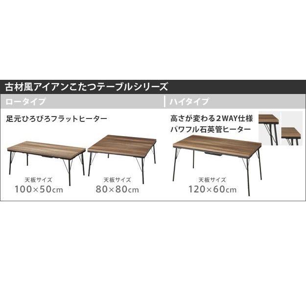 こたつテーブル おしゃれ 長方形 古材風アイアンこたつテーブル 100×50cmの画像