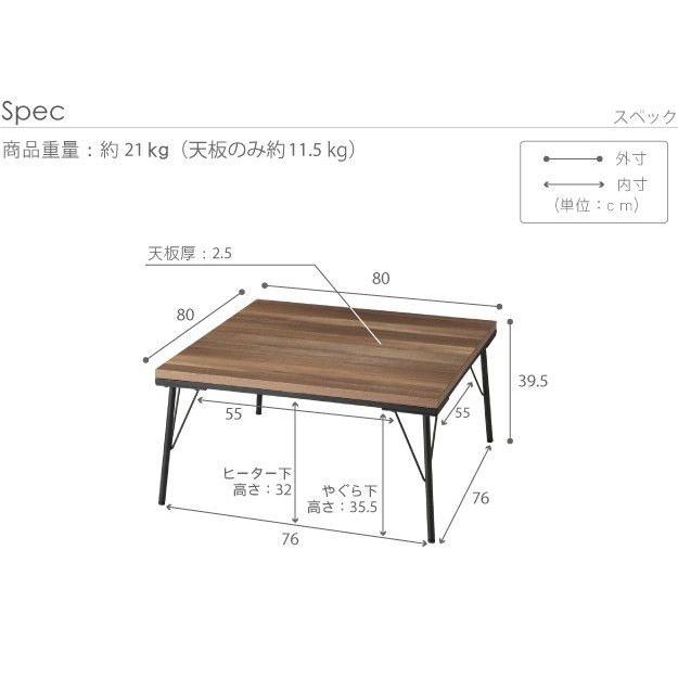 こたつテーブル おしゃれ 正方形 古材風アイアンこたつテーブル 80×80｜furniturehappylife｜13