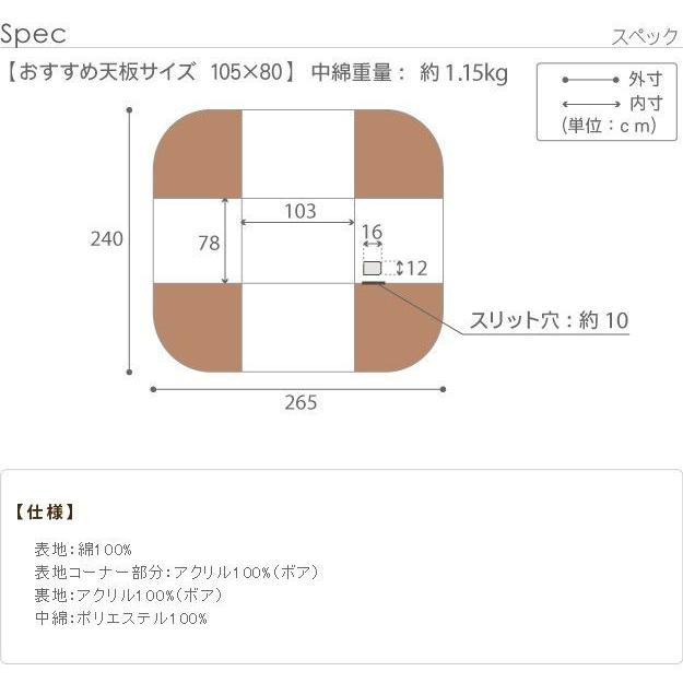 (タイムセール中) コタツ布団 ハイタイプ 長方形 おしゃれ ダイニングこたつ用掛布団 105×80こたつ用（265×240） 省スペース_8