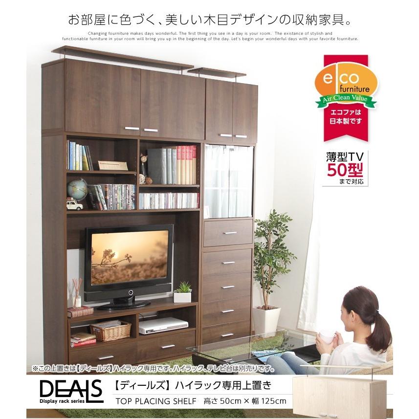 つっぱり式木目調 上置き棚 125cm_1