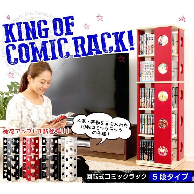回転させる式の書物棚 回転させる喜歌劇仕合わせ 5段印字機 書物棚 回転させる 喜歌劇