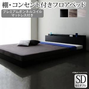 セミダブルベッド マットレス付き プレミアムボンネルコイル ローベッド｜furniturehappylife