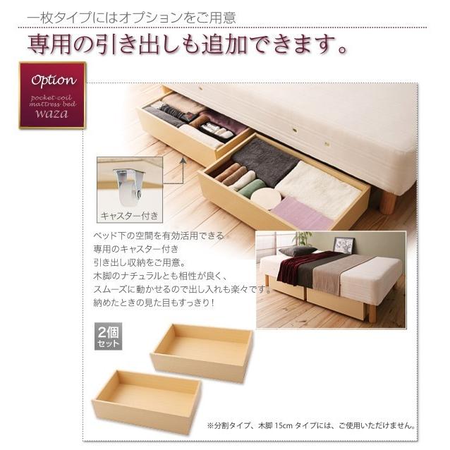 脚付きマットレスベッド 国産ポケットコイル 分割タイプ 脚30cm 【新婚】