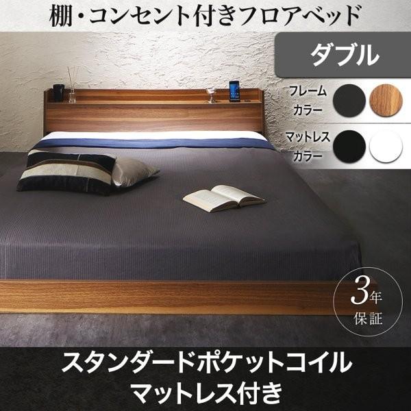 ダブルベッド マットレス付き スタンダードポケットコイル ローベッド(29180円)