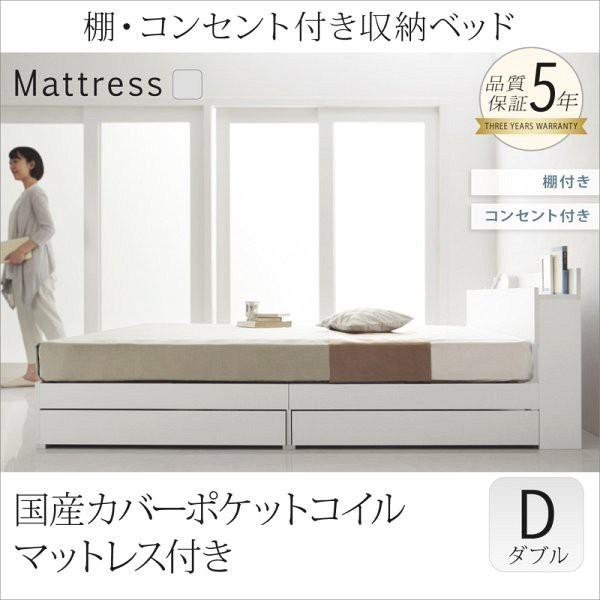 ダブルベッド マットレス付き 国産カバーポケットコイル 収納付きベッド