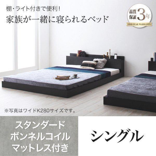 シングルベッド スタンダードボンネルコイルマットレス付き ローベッド