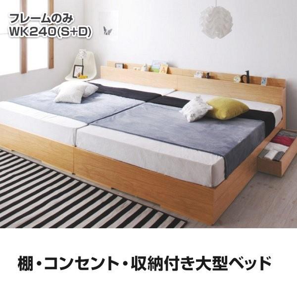 超歓迎 キングサイズベッド ワイドK240(S+D) 連結ベッド ベッドフレームのみ ベッドフレーム