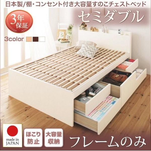 (タイムセール中) セミダブルベッド ベッドフレームのみ 日本製 引き出し収納 大容量収納 収納付きベッド
