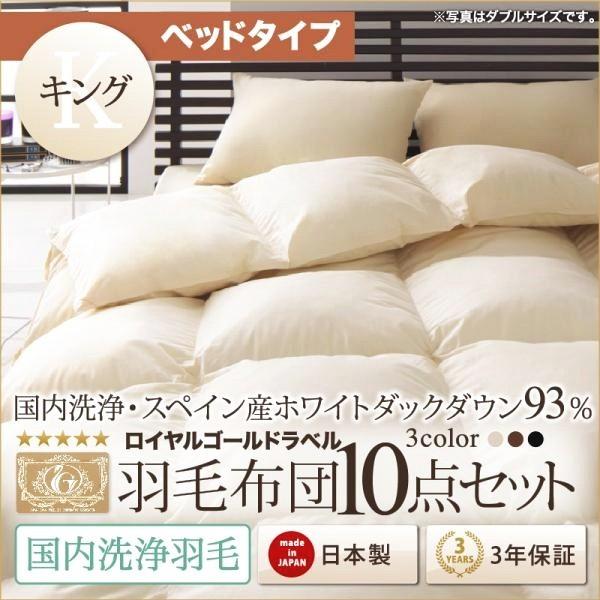 布団セット キング 羽毛布団 布団8点セットベッドタイプ ブラウン Www Unipymes Com