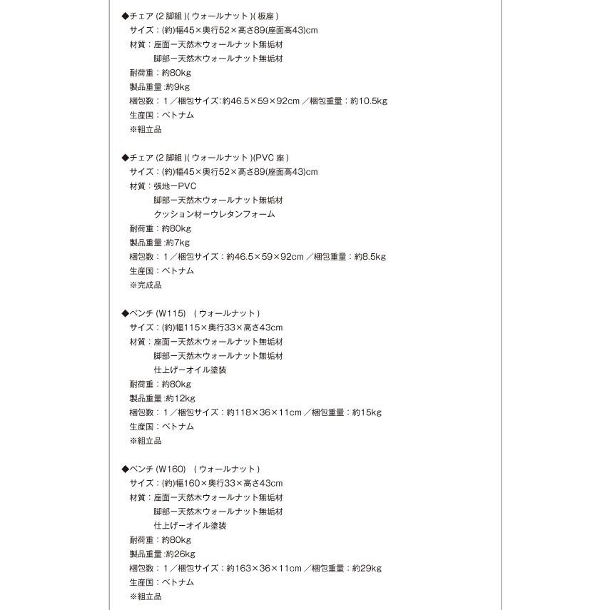 (タイムセール中) ダイニングセット 5人用 おしゃれ 5点セット(テーブル180+チェア3脚+ベンチ) ウォールナット PVC座 総無垢材