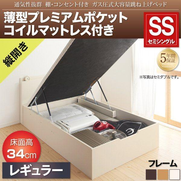 セミシングルベッド マットレス付き 薄型プレミアムポケットコイル 縦開き/深さレギュラー 跳ね上げ式ベッド