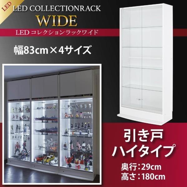 LED付きコレクションボード 引き戸タイプ おしゃれ 高さ180奥行29 8段