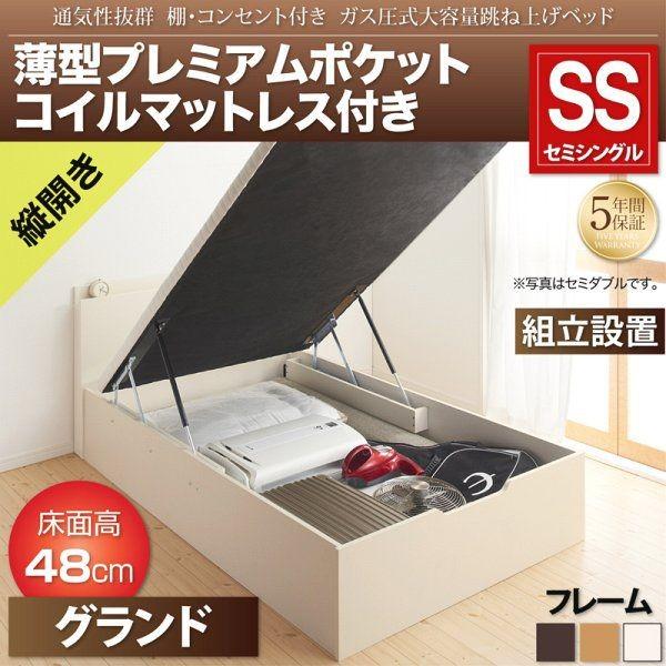 組立設置 セミシングルベッド マットレス付き 薄型プレミアムポケットコイル 縦開き/深さグランド 跳ね上げ式ベッド