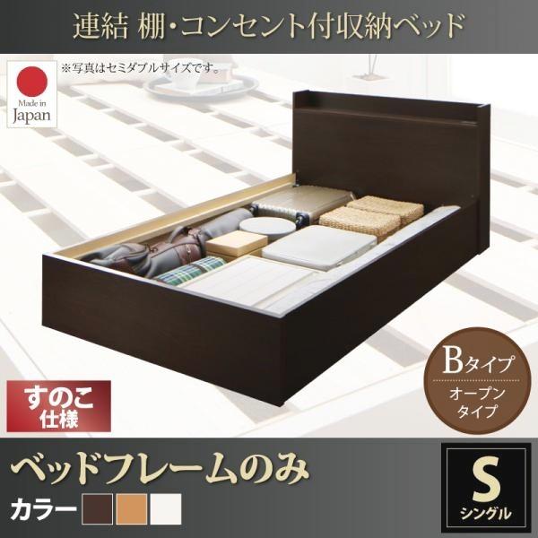 (タイムセール中) 収納付きベッド シングル:Bタイプ ベッドフレームのみ 連結ベッド