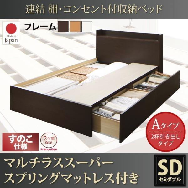 人気特価激安 お客様組立 収納ベッド セミダブル マットレス付き マルチラススーパースプリング Aタイプ Dsth 1人暮らし通販家具 ハッピーライフ 通販 Yahoo ショッピング 数量限定 特売 Www Kingfishswimming Com