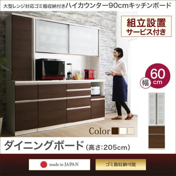 人気ブランドを 開梱設置付 ダイニングボード 60 5cm おしゃれ キッチンボード 代引不可 Turningheadskennel Com