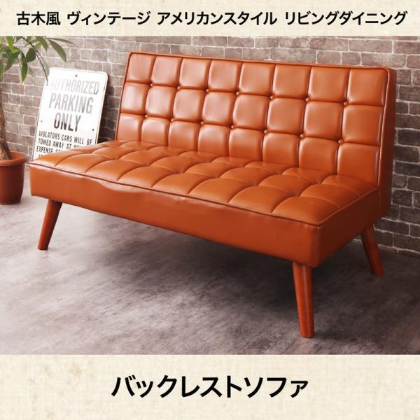 ダイニングソファー 2人掛け おしゃれ バックレストタイプ 古木風 ヴィンテージ アメリカンスタイル｜furniturehappylife