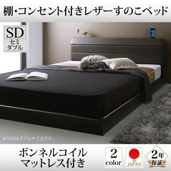 (タイムセール中) セミダブルベッド マットレス付き ボンネルコイル おしゃれ すのこベッド