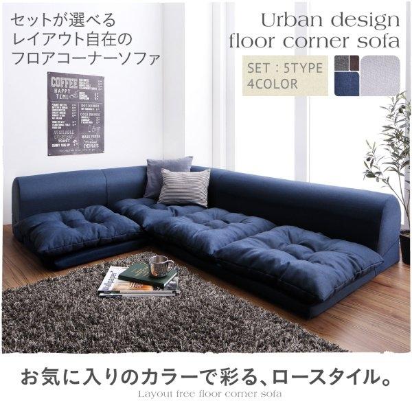 ソファ1（2個セット） カウチソファ 2点セット「L/S 67（エルエス67）」カウチ背無し（向って