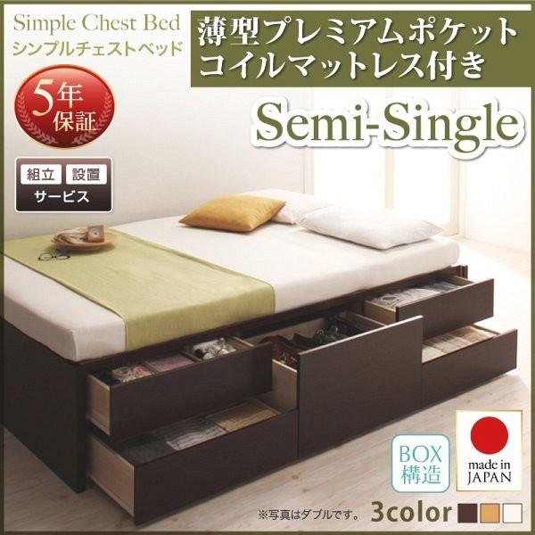 組立設置付 セミシングルベッド マットレス付き 薄型プレミアム 
