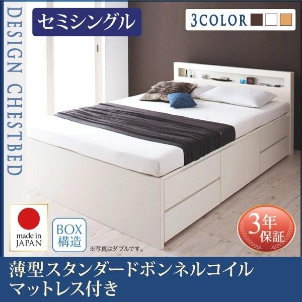 セミシングルベッド マットレス付き 薄型スタンダードボンネルコイル 引き出し収納 収納付きベッド
