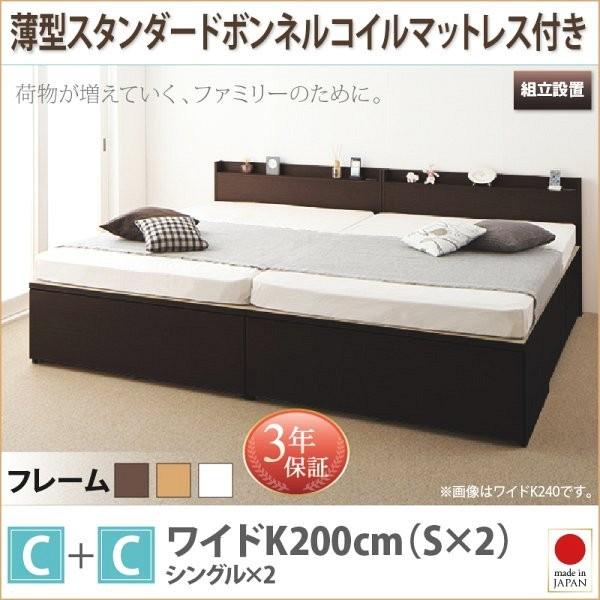 (タイムセール中) 組立設置付 収納付きベッド ワイドK200:C+Cタイプ 薄型スタンダードボンネルコイルマットレス付き 引き出し収納 連結ベッド