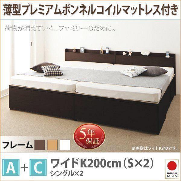 収納付きベッド ワイドK200:A+Cタイプ 薄型プレミアムボンネルコイルマットレス付き 引き出し収納 連結ベッド