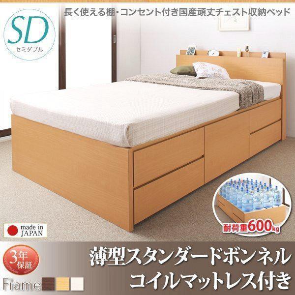 (タイムセール中) セミダブルベッド マットレス付き 薄型スタンダードボンネルコイル 引き出し収納 収納付きベッド