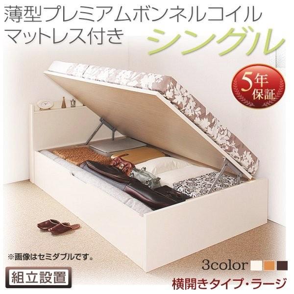 (タイムセール中) 組立設置付 シングルベッド マットレス付き 薄型プレミアムボンネルコイル 横開き/深さラージ 大容量収納 跳ね上げ式ベッド