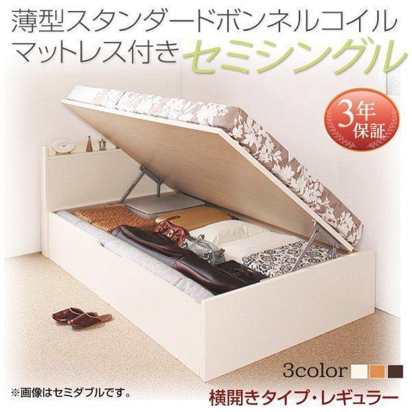 セミシングルベッド マットレス付き 薄型スタンダードボンネルコイル 横開き/深さレギュラー 大容量収納 跳ね上げ式ベッド