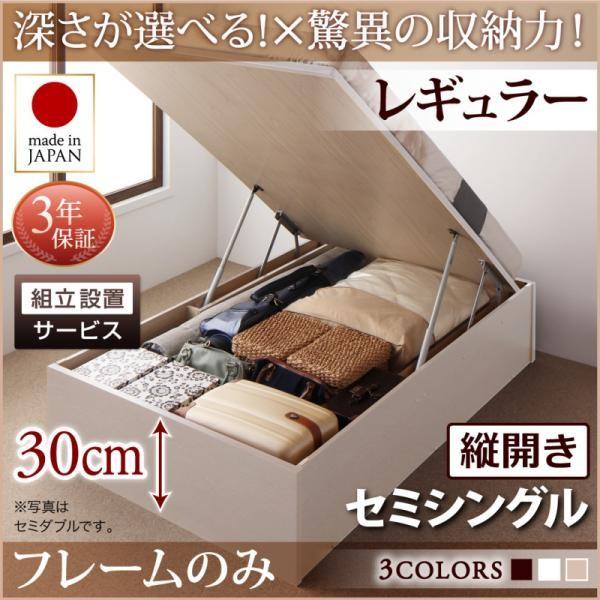 組立設置付 セミシングルベッド ベッドフレームのみ 縦開き/深さレギュラー 大容量収納 跳ね上げ式ベッド
