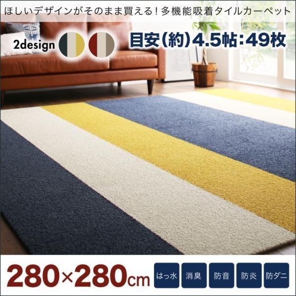 通販特価商品 タイルカーペット 280 280cmタイプ おしゃれ 40 40cm 49枚入り 多機能吸着 直売取扱店 Www Brandingby8 Com