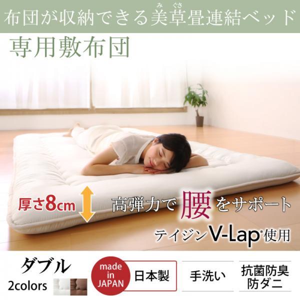 (タイムセール中) 専用別売品(敷布団) ダブル 美草こあがり連結収納ベッド