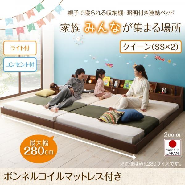 (タイムセール中) 収納棚・照明付き親子ベッド クイーンベッド(SS×2) ボンネルコイルマットレス付き