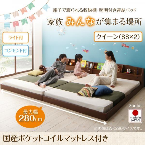 (タイムセール中) 収納棚・照明付き親子ベッド クイーンベッド(SS×2) 国産ポケットコイルマットレス付き