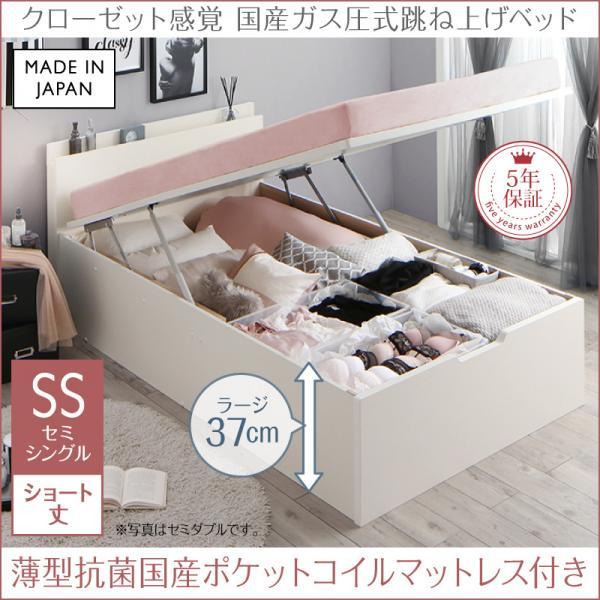 夏セール12%OFF開催中 セミシングルベッド マットレス付き 薄型抗菌国産ポケットコイル 縦開き/深さラージ ショート丈 大容量収納 跳ね上げ式ベッド