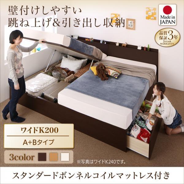 (タイムセール中) 連結ベッド マットレス付き スタンダードボンネルコイル ワイドK200:A+Bタイプ 日本製 キングサイズベッド