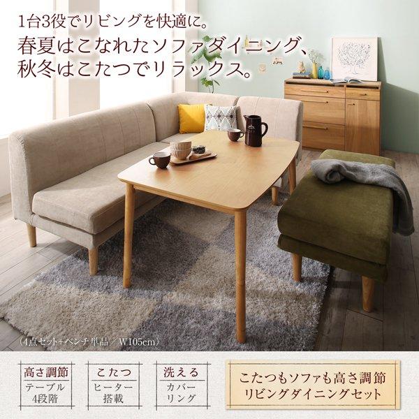 ダイニングこたつセット 5人用 おしゃれ 5点セット(テーブル105+2P+1P+