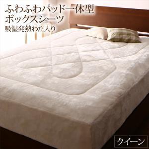 (タイムセール中) ふわふわボックスシーツ(敷パッド一体型) おしゃれ クイーン 吸湿発熱わた入り 冬用・暖かい 北欧モダンスタイル ベッドカバー