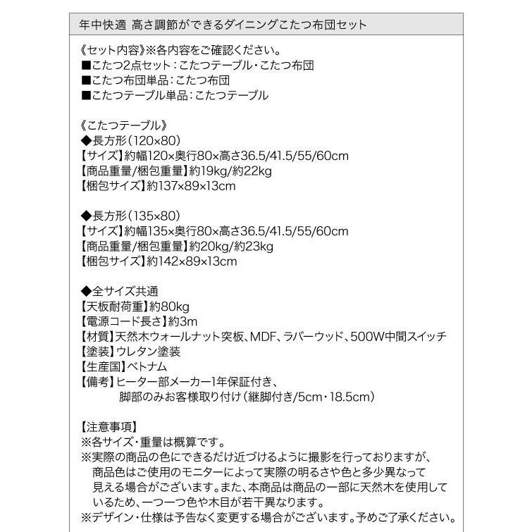 こたつテーブル 長方形(80×135cm) おしゃれ 高さ調節ができるダイニングこたつ_10