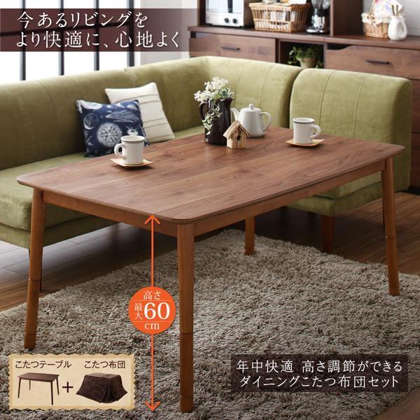こたつテーブル 長方形(80×135cm) おしゃれ 高さ調節ができるダイニングこたつ_5