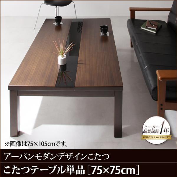 こたつ 105×75cm 長方形 アカシア天板こたつ 家具調こたつ こたつ 105