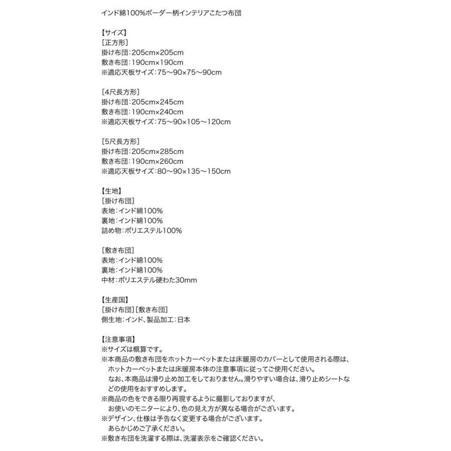 こたつ掛け布団 5尺矩形(90×150用) 格好のいい バーラット綿100%間借り人室内装飾 こたつ布団