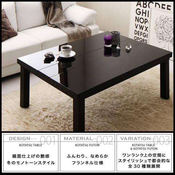 こたつテーブル 正方形(75×75cm) おしゃれ モノトーンスタイリッシュモダンこたつ 鏡面仕上｜furniturehappylife｜05